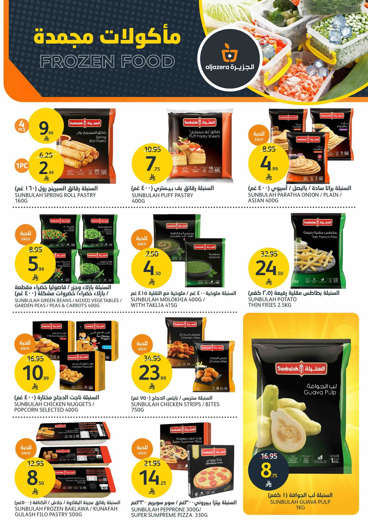 عروض أسواق الجزيرة صفحة رقم 36